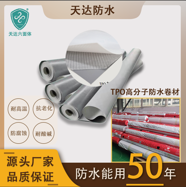 彩钢瓦屋面维修选用TPO/PVC防水卷材