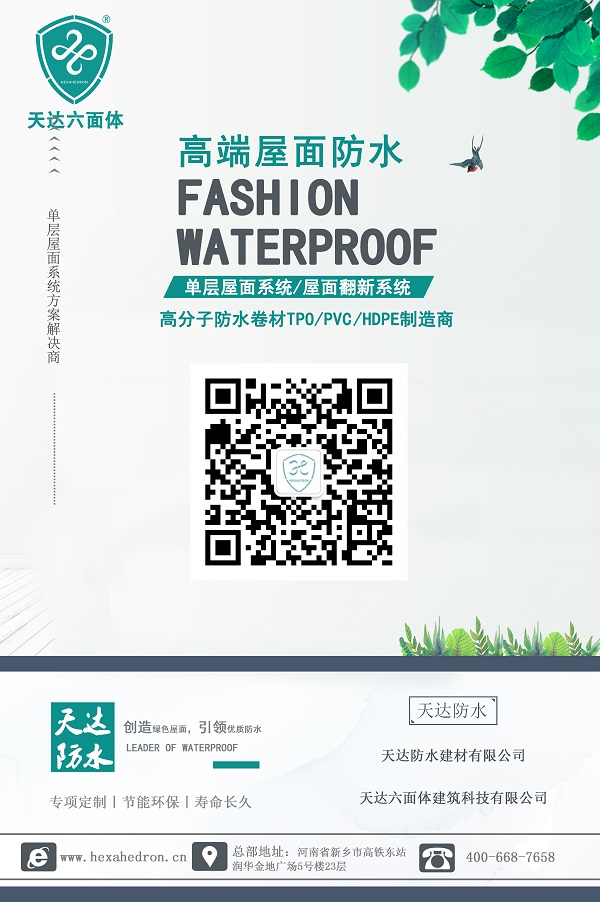 金属屋面钢结构防水知识