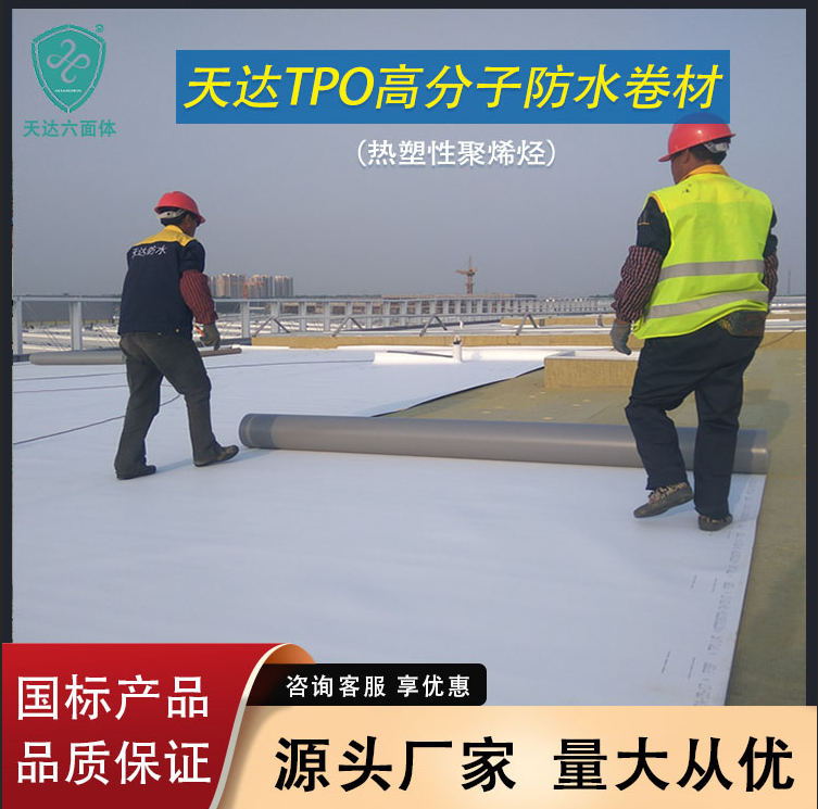 厂房翻新选用TPO/PVC防水材料怎么样?