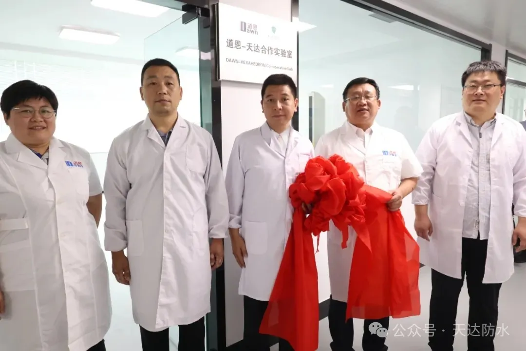 重磅喜讯 | 道恩股份&天达防水举行战略签约暨联合实验室揭牌仪式